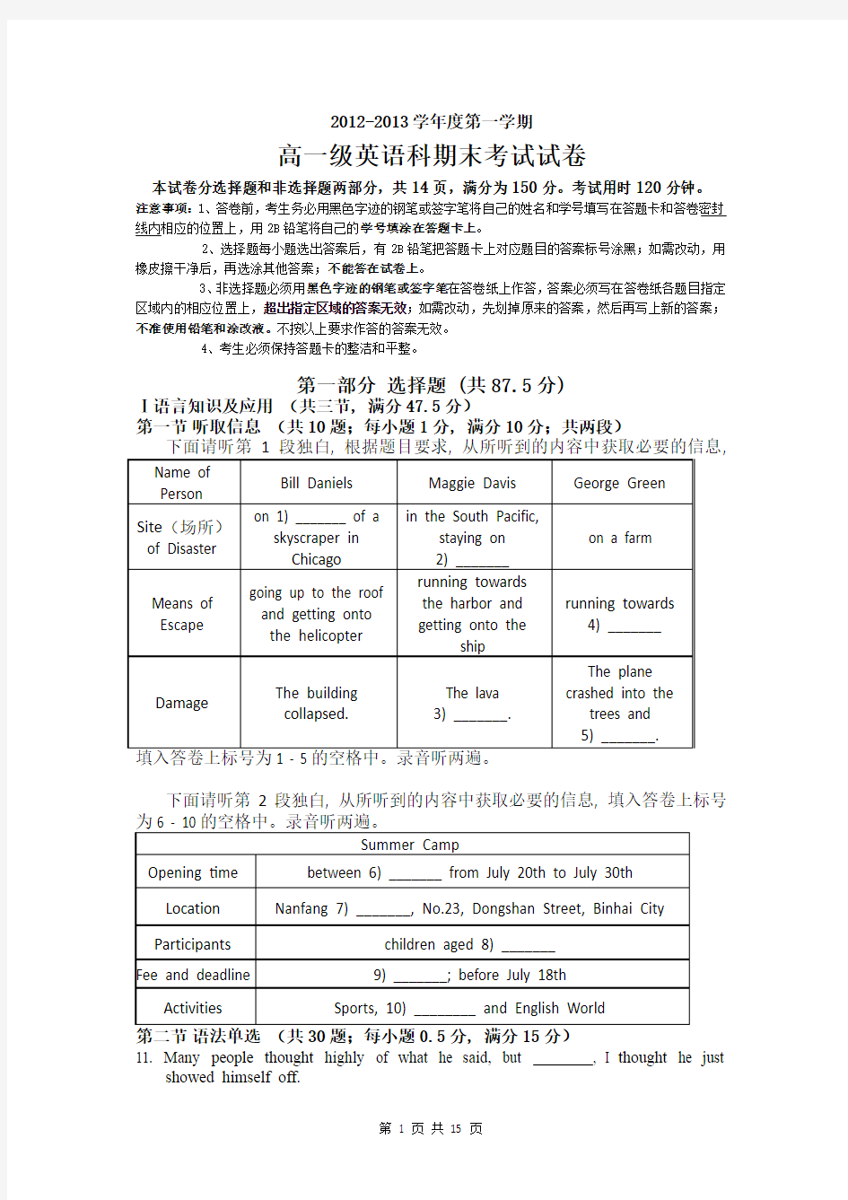 广东省执信中学2012-2013学年高一上学期期末英语试题(word版含答案)