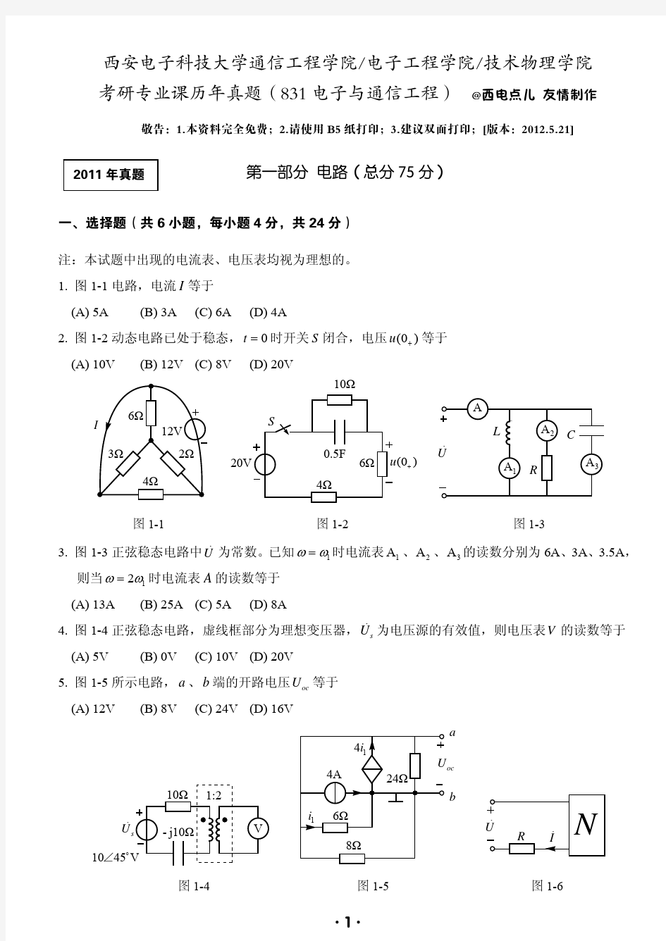 831历年真题