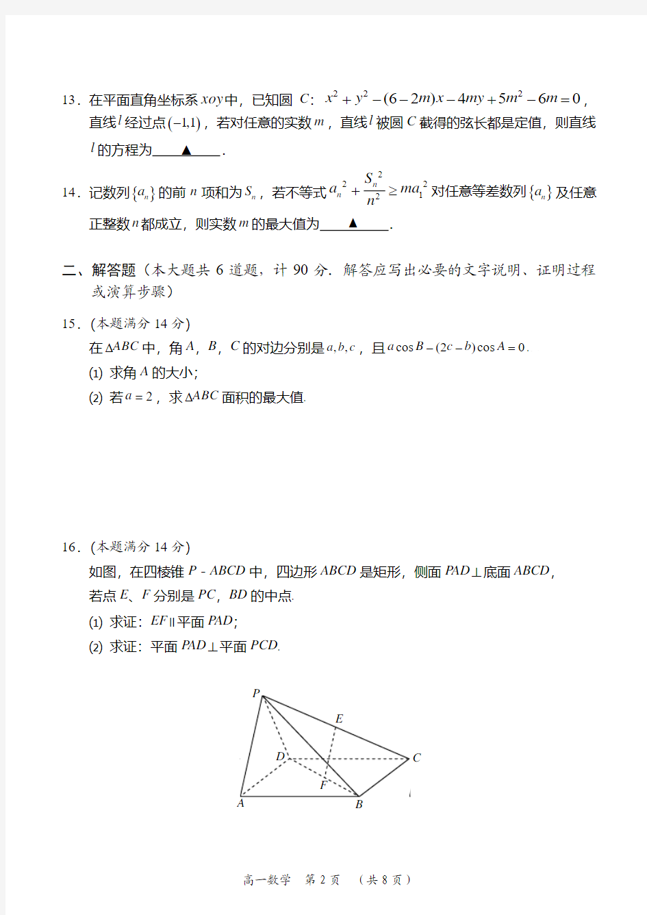 2014-2015学年第二学期武进区高一数学期末卷及答案