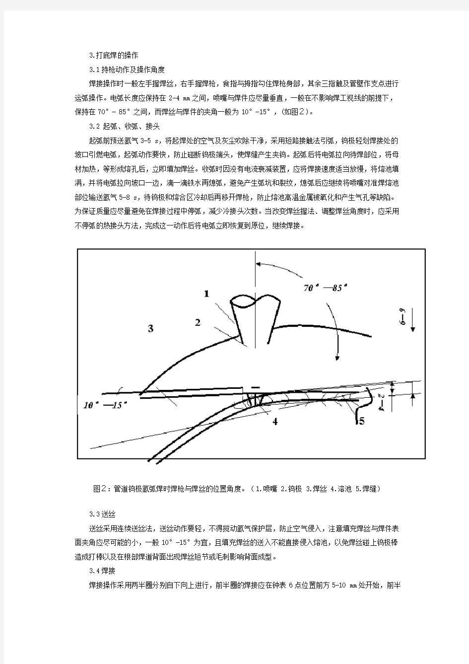 钨极氩弧焊施工方案