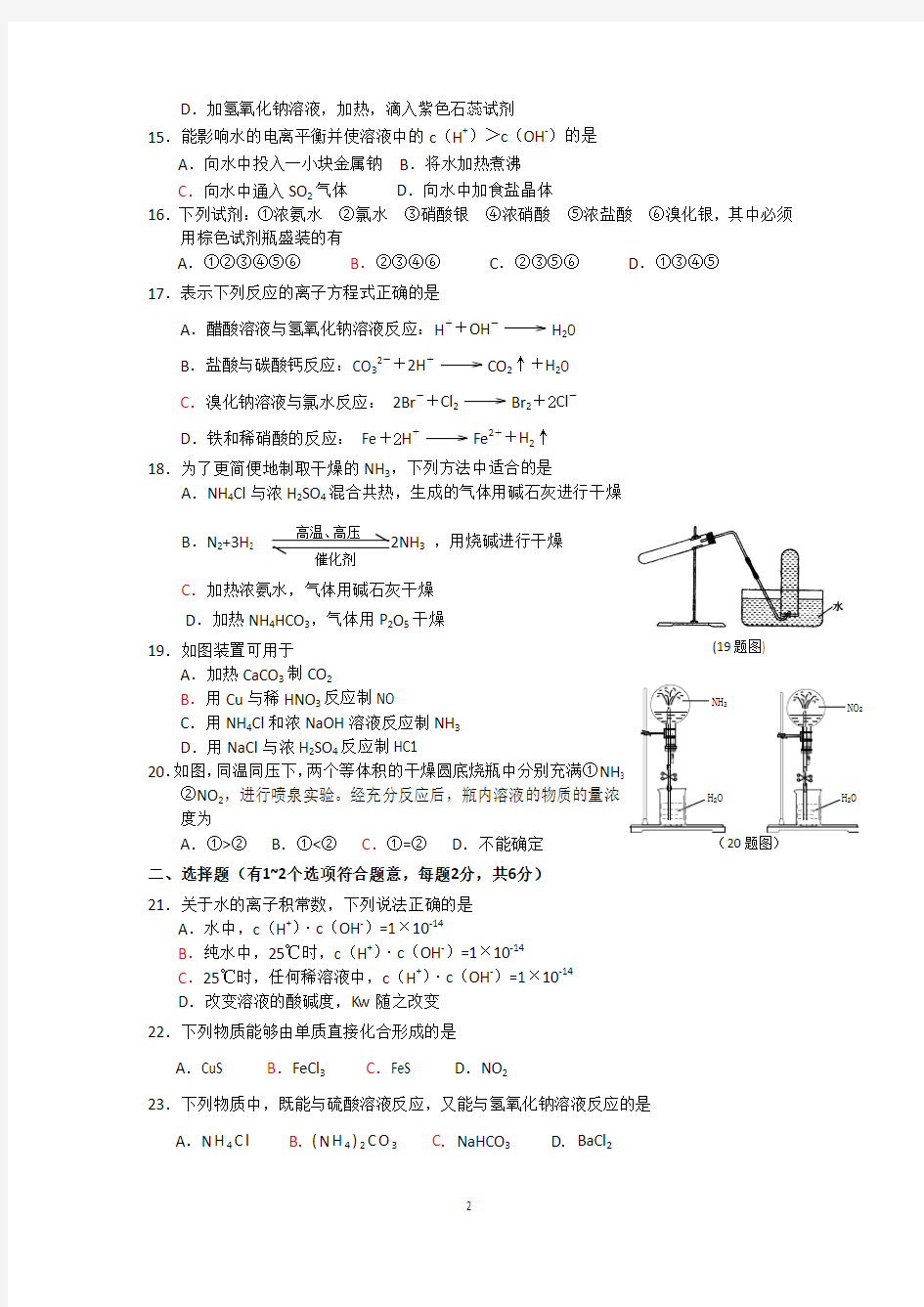 上海市控江中学高一化学第二学期期中考试卷