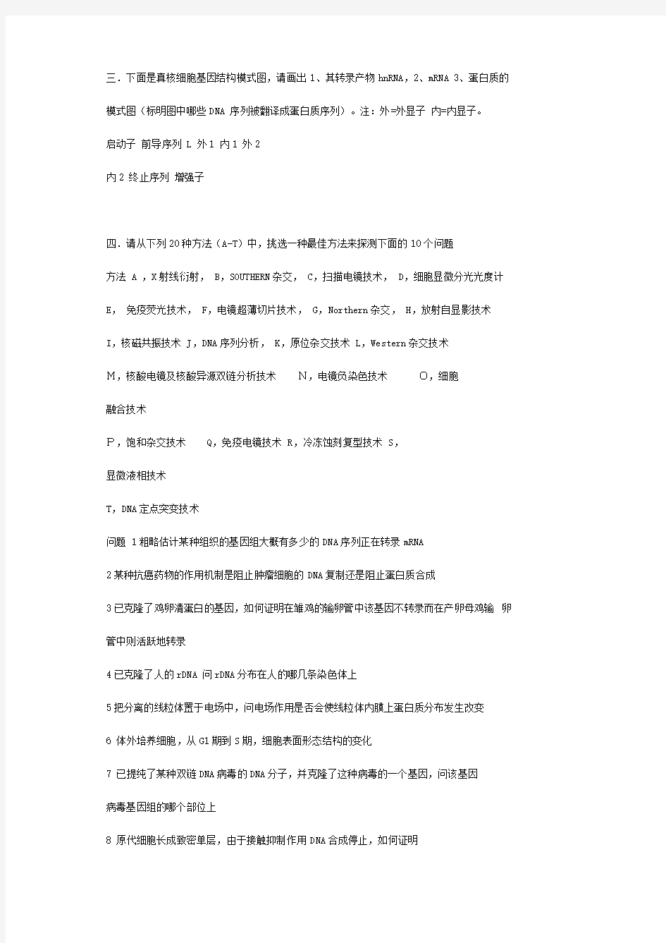 北京大学考研细胞生物学试题(91、92、94、96、97、99)