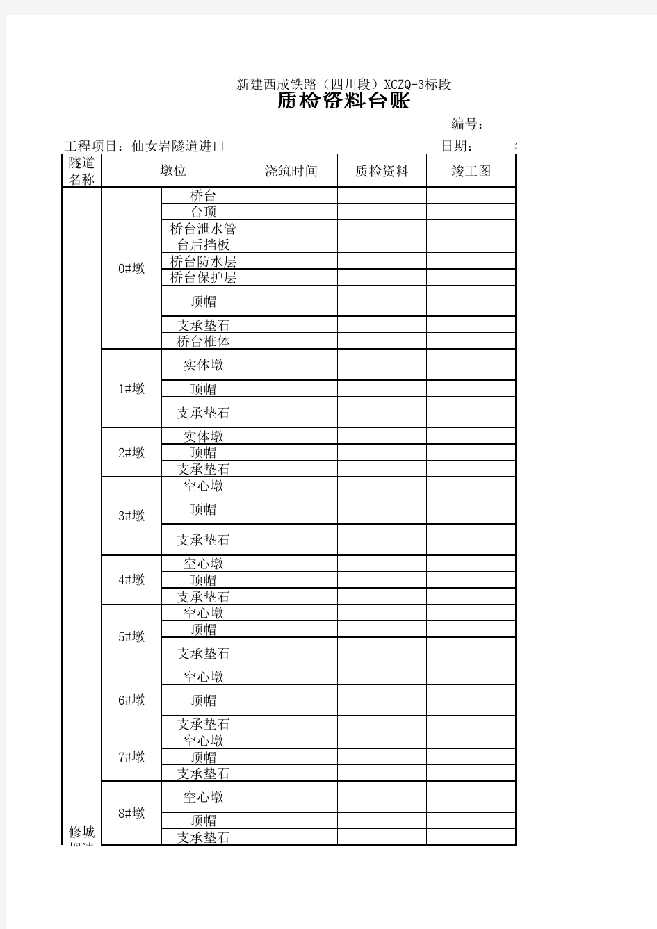 检验批资料台账模板