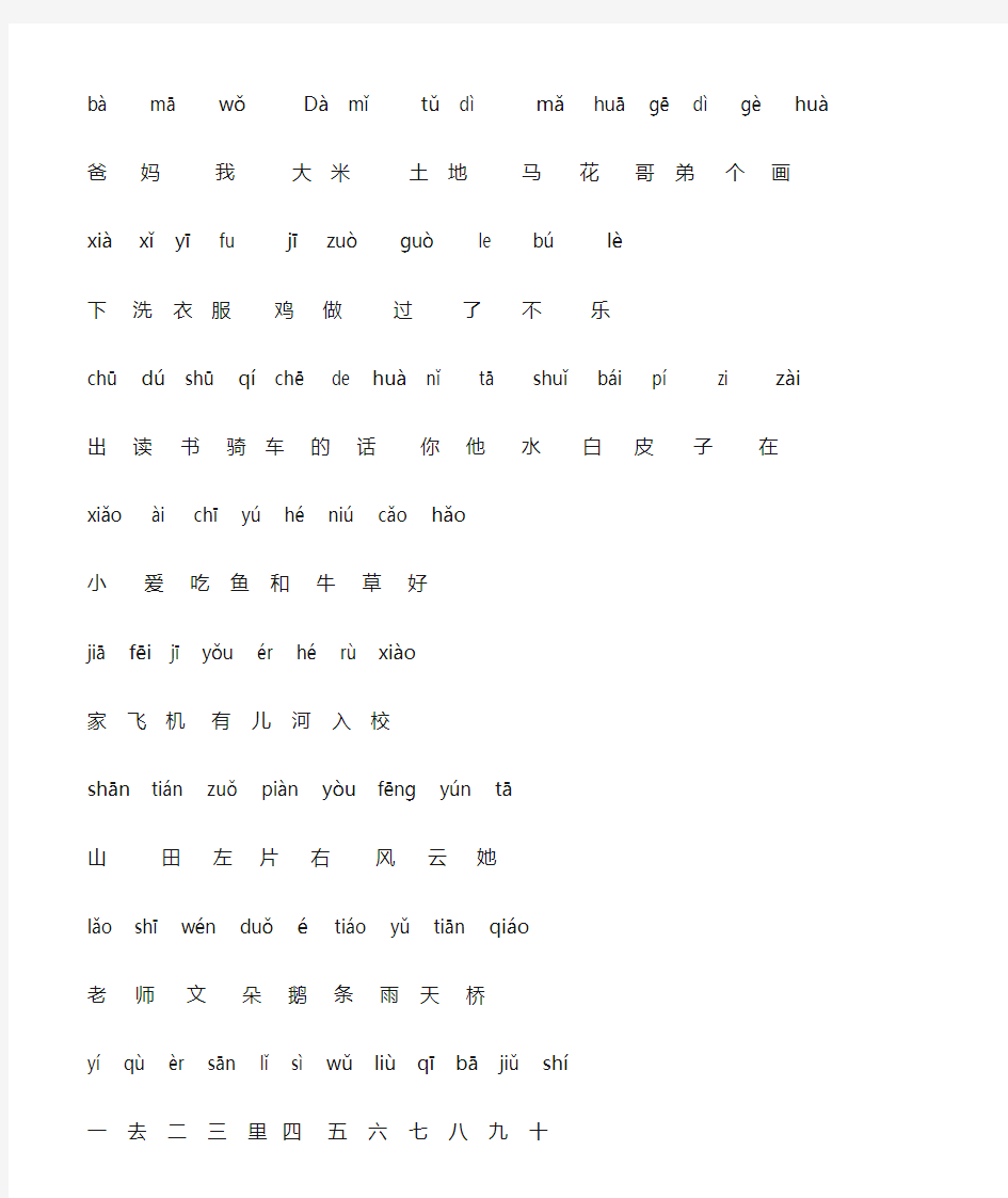 最新人教版小学一年级语文生字表带拼音