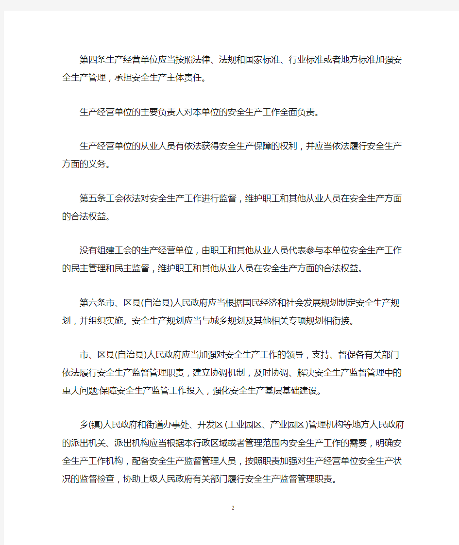 重庆市安全生产条例2016