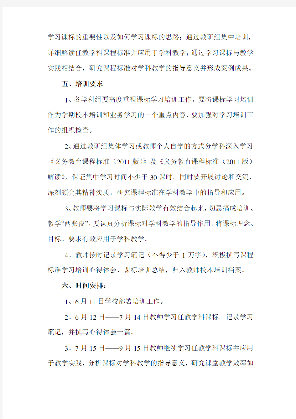 义务教育课程标准学习培训方案