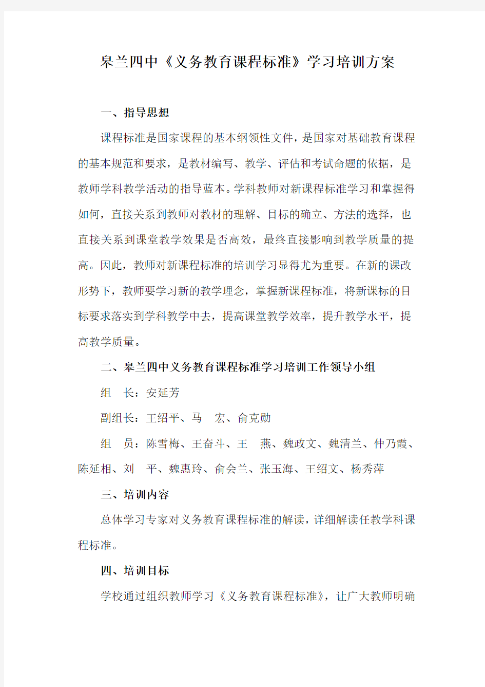 义务教育课程标准学习培训方案