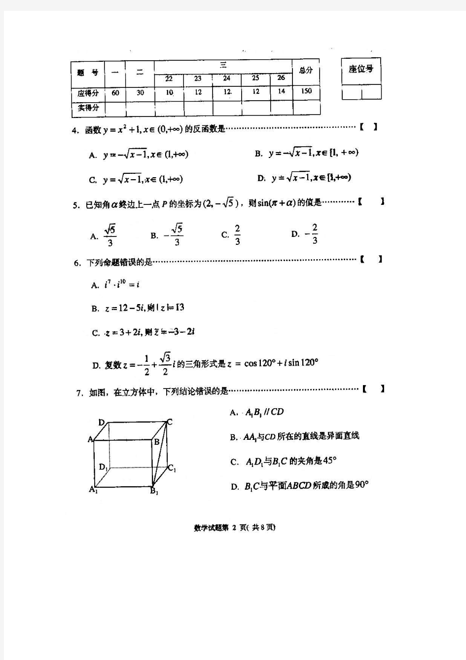 2001年湖南省普通高等学校对口招生考试数学试卷