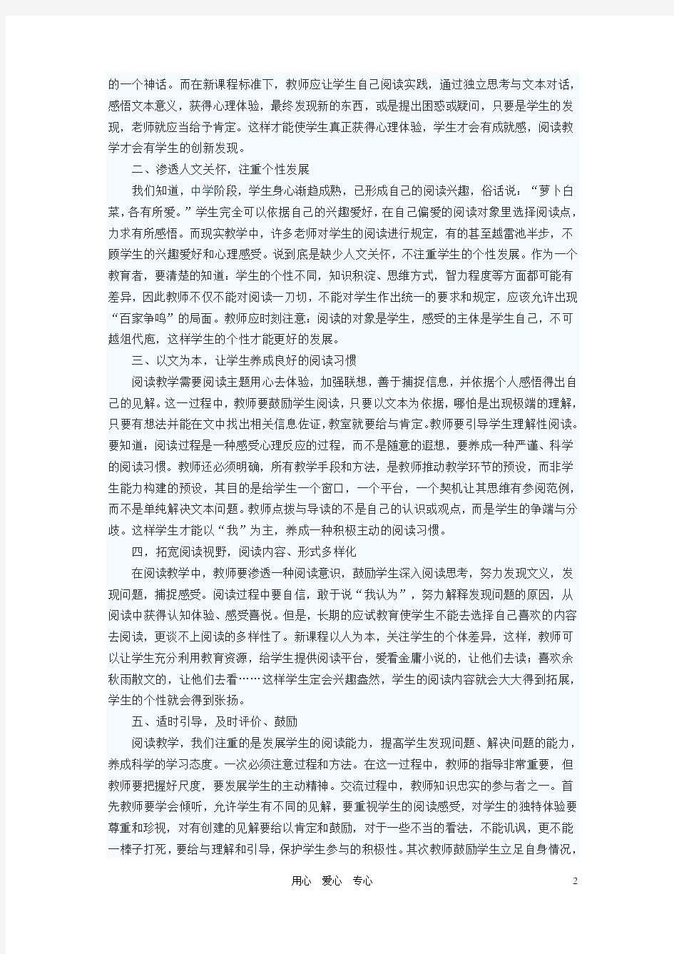 初中语文教学论文 让语文课堂绽放个性光彩 - 副本