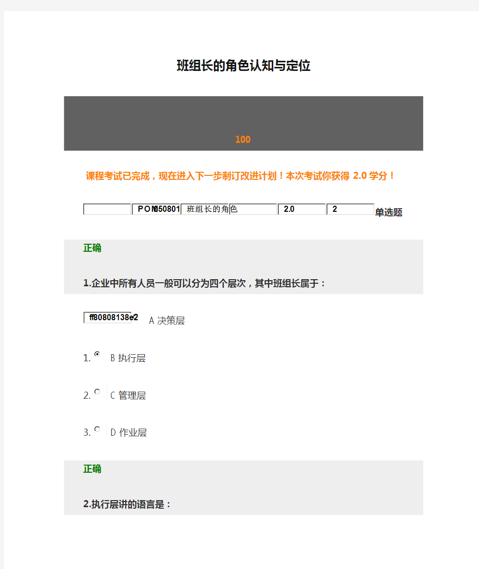 班组长的角色认知与定位 考题答案