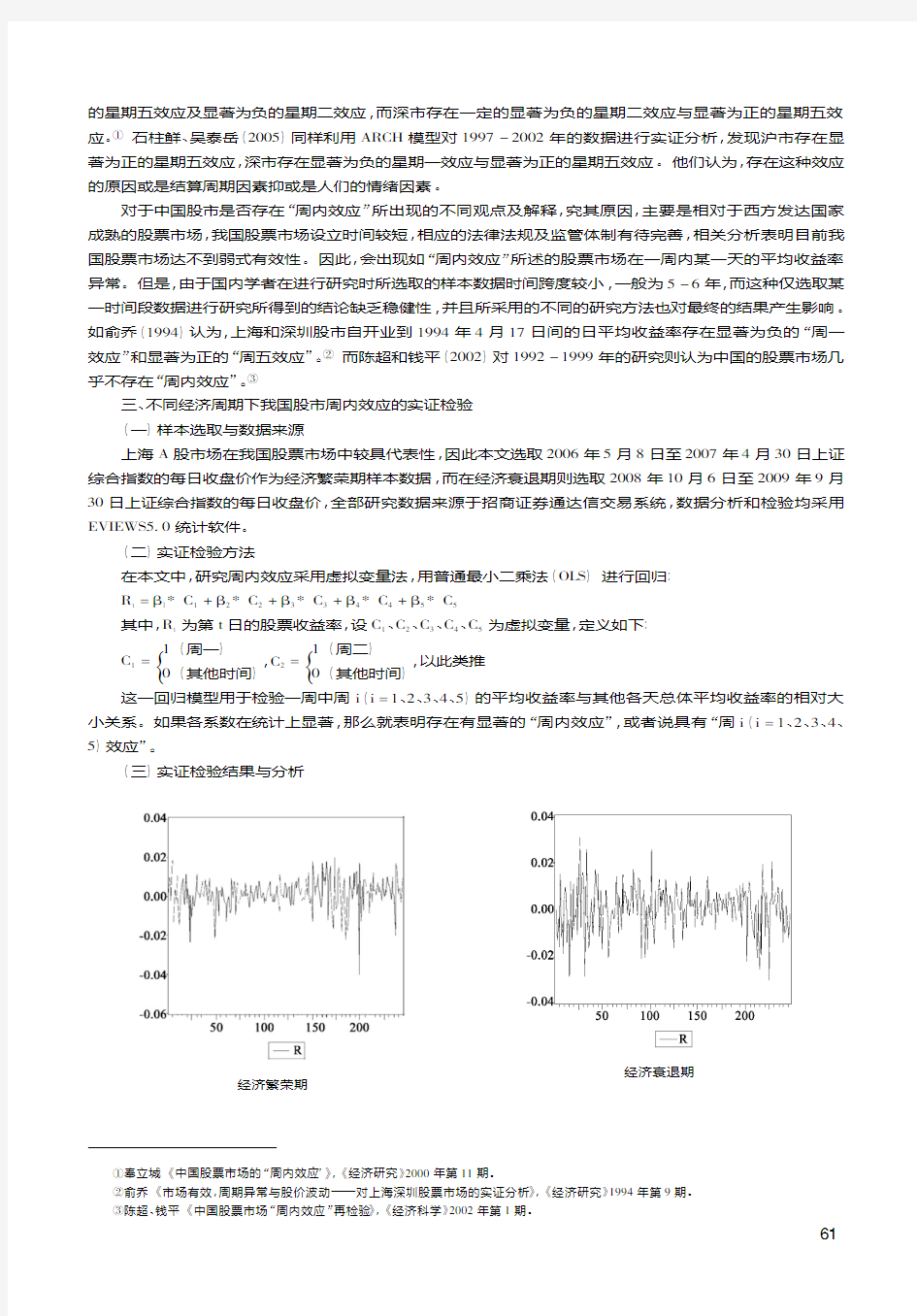 不同经济周期中我国股市周内效应