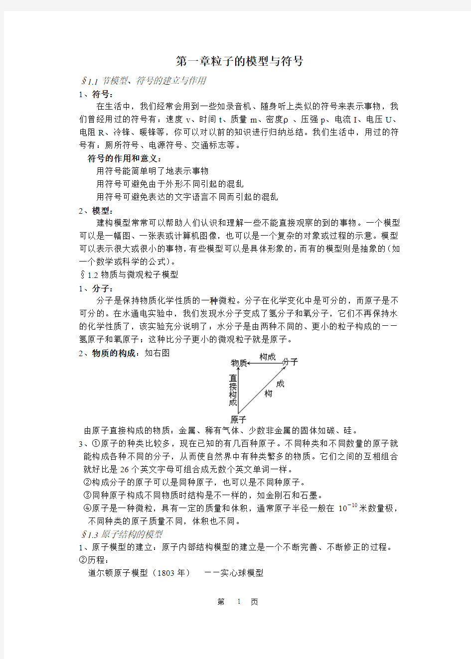 浙教版科学八年级下第一章复习资料