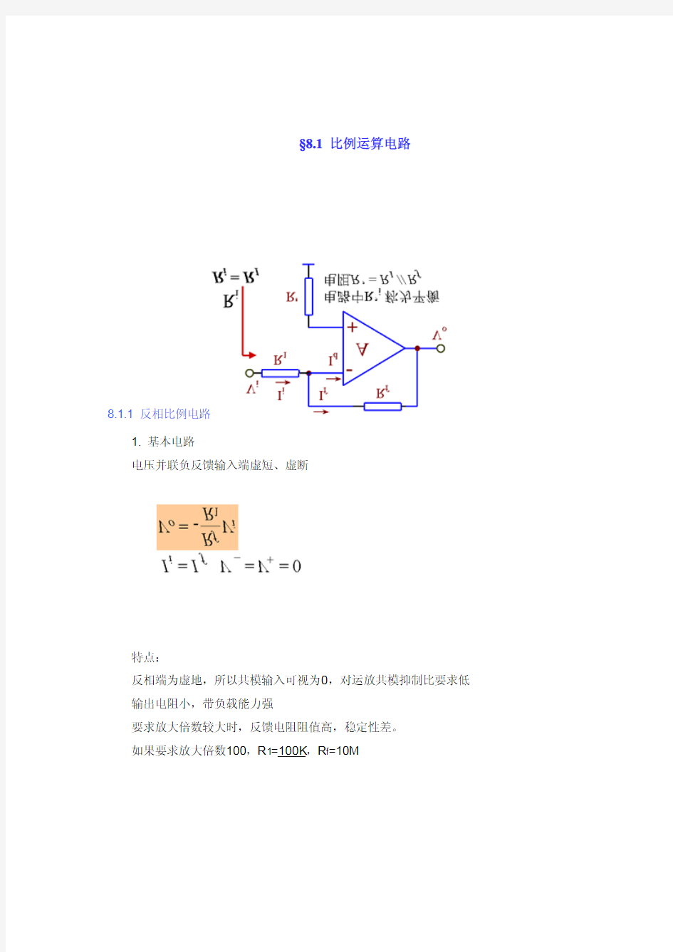 运算放大器的各种应用电路