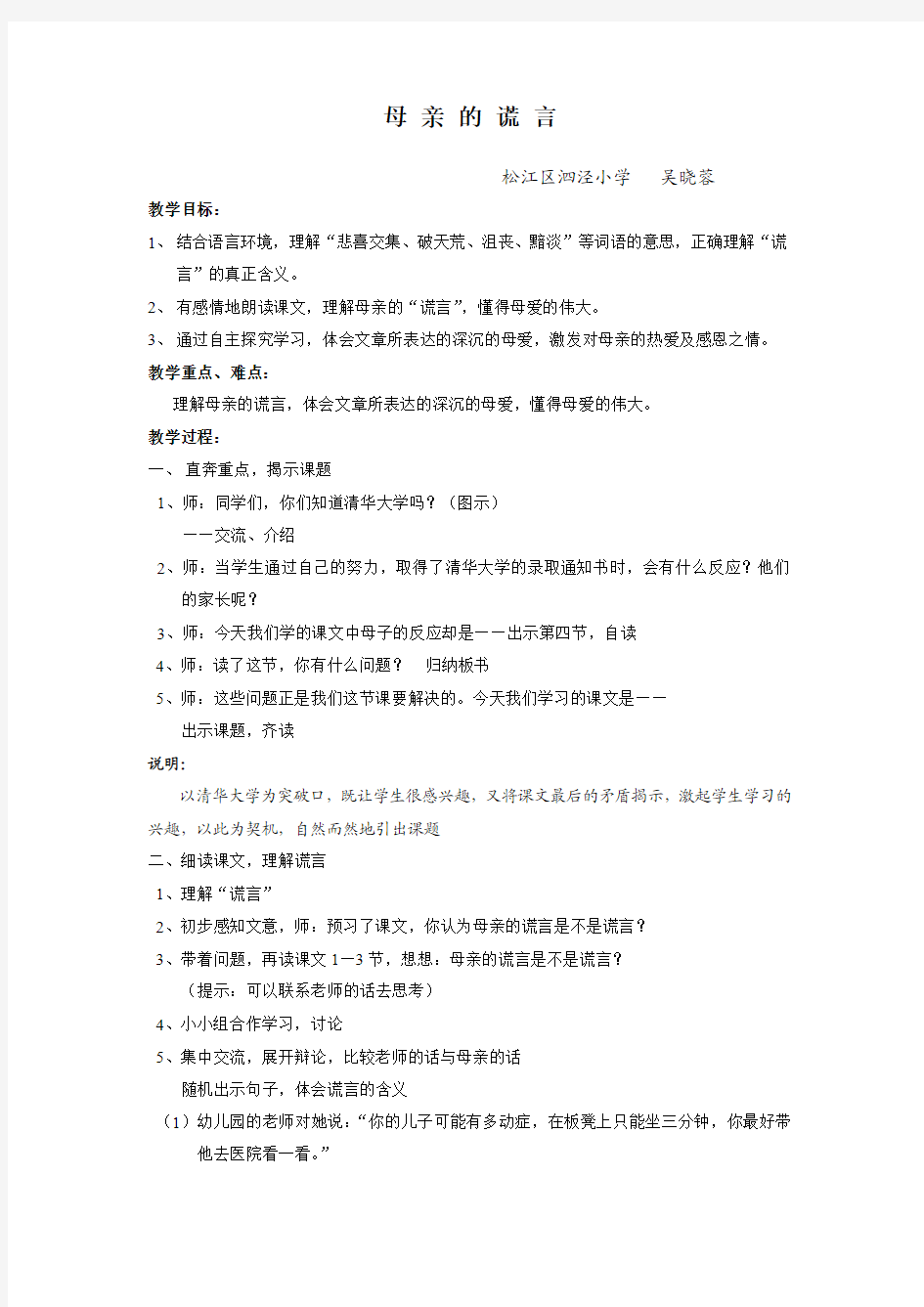 母 亲 的 谎 言 - 松江教育信息网