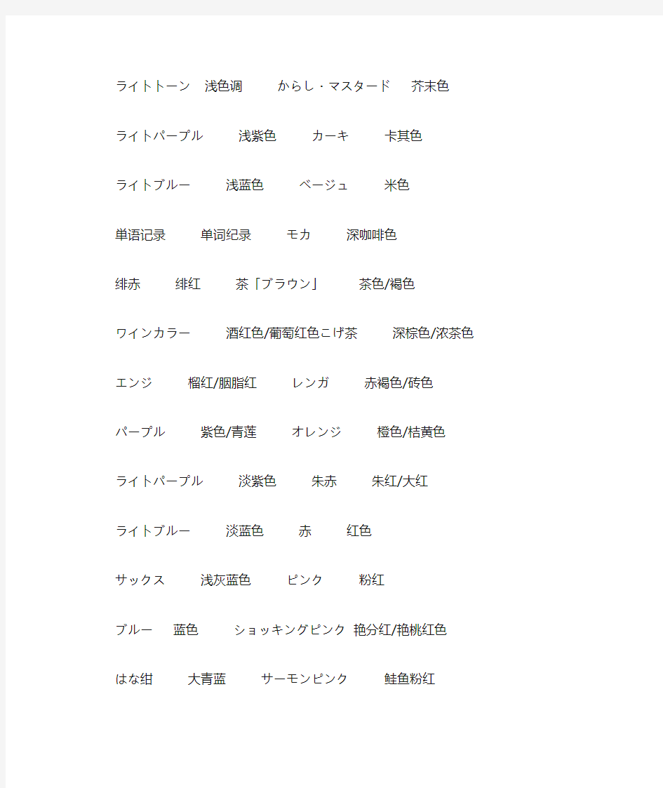 设计专业日语词汇
