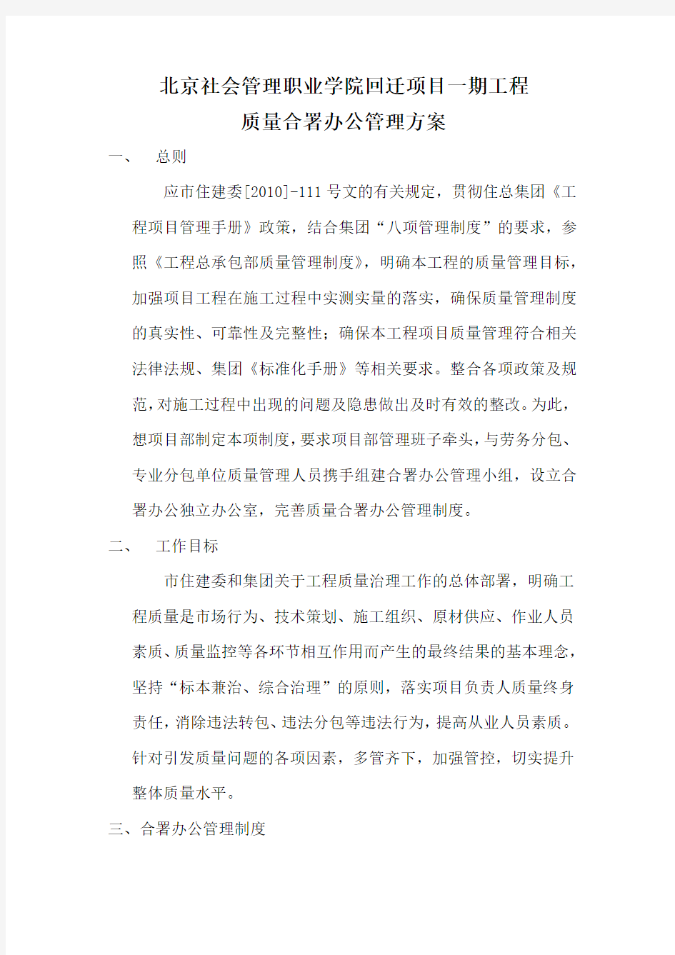 合署办公方案