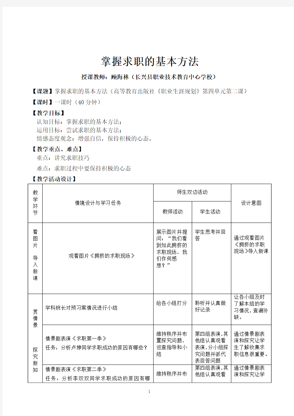 掌握求职的基本方法 教案