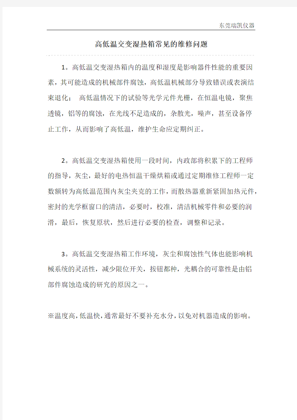 高低温交变湿热箱常见的维修问题