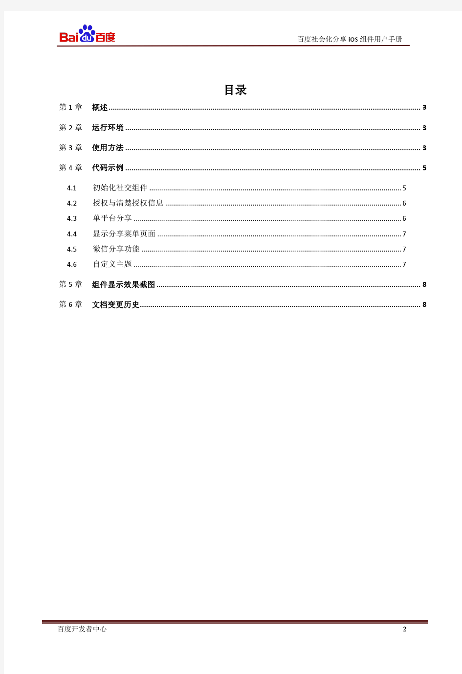 百度社会化分享iOS组件用户手册