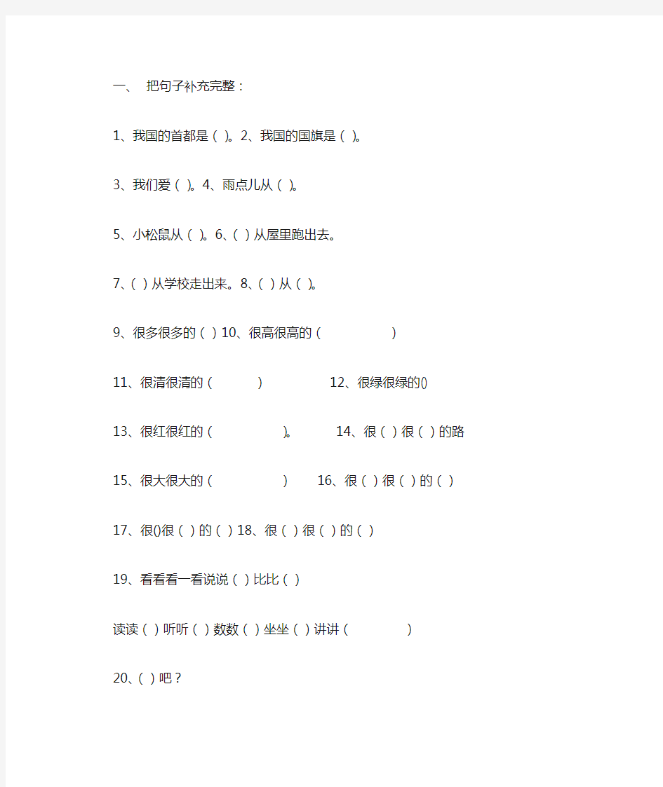 人教版一年级上册把句子补充完整