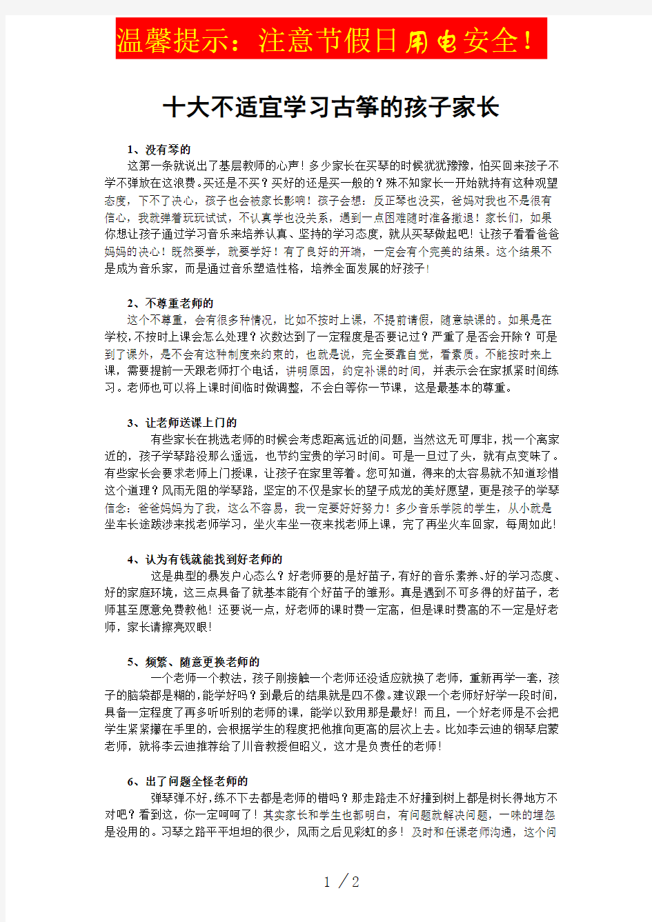 十大不适宜学习古筝的孩子家长