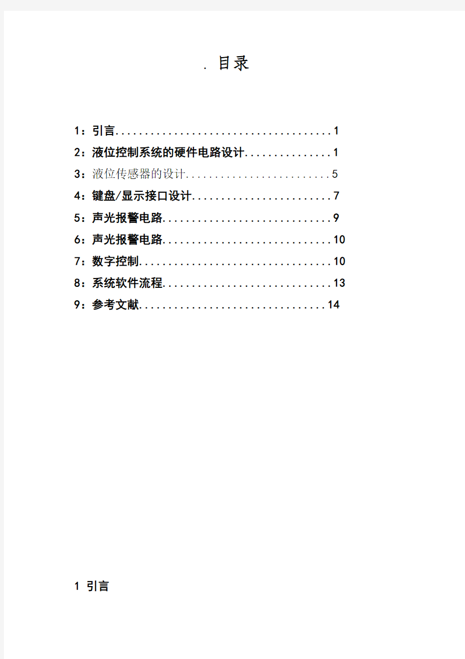 锅炉液位控制调节系统