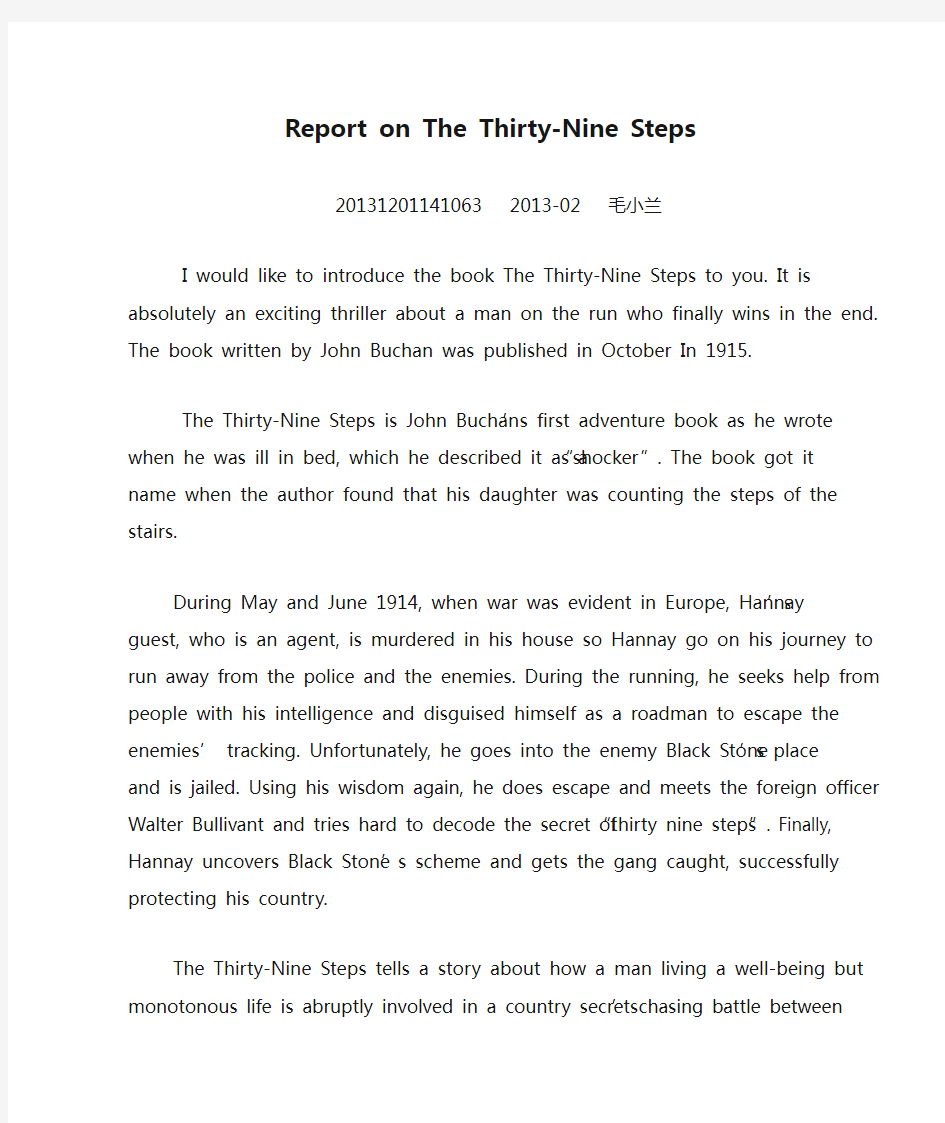 Report on The Thirty-Nine Steps 三十九级台阶 五百字英文读后感