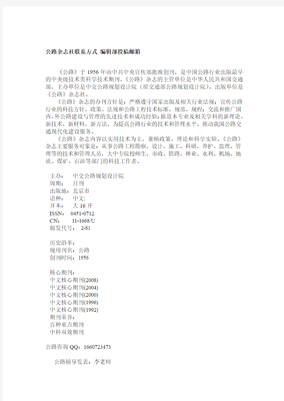 公路杂志社联系方式 编辑部投稿邮箱