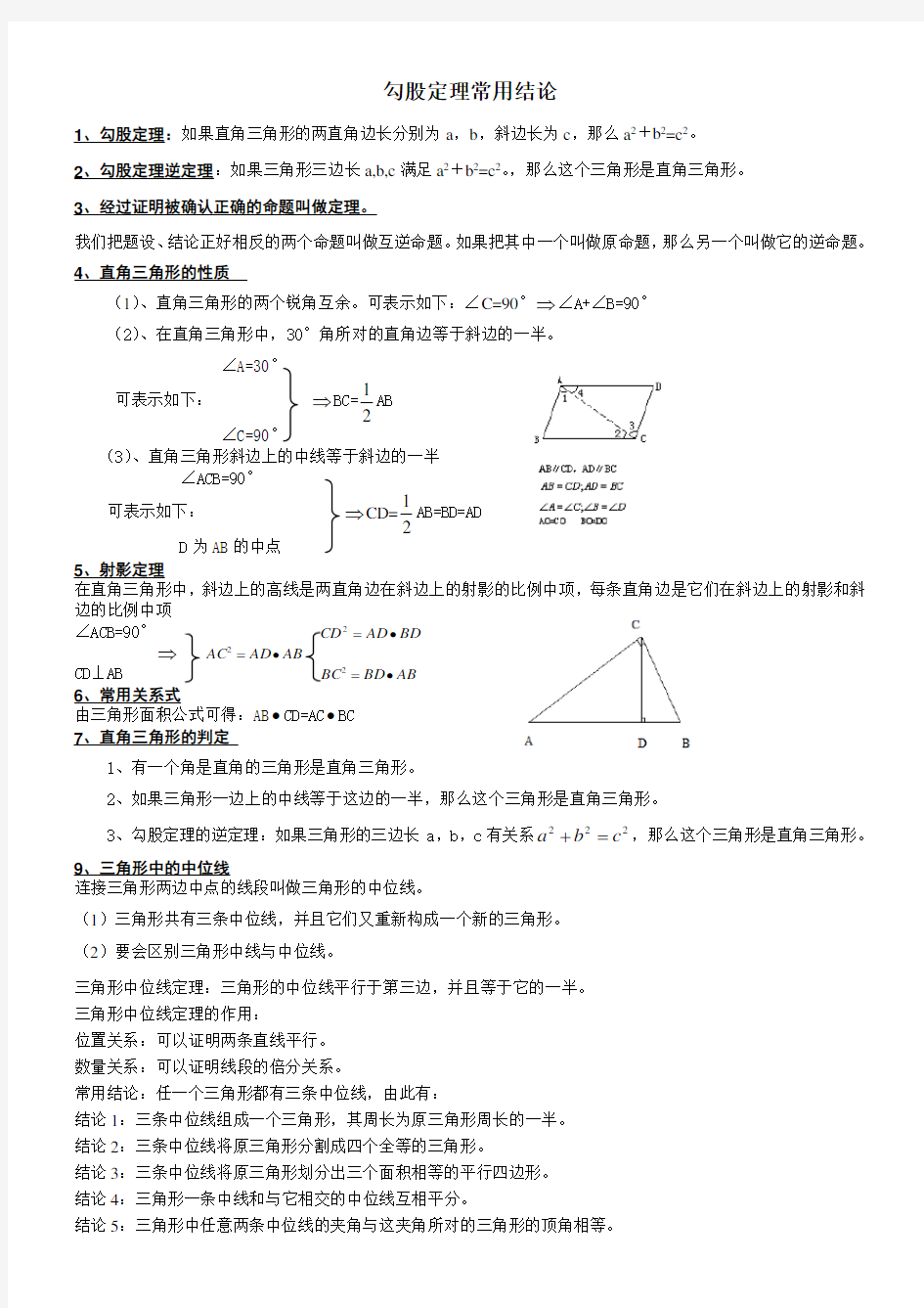 勾股定理常用结论