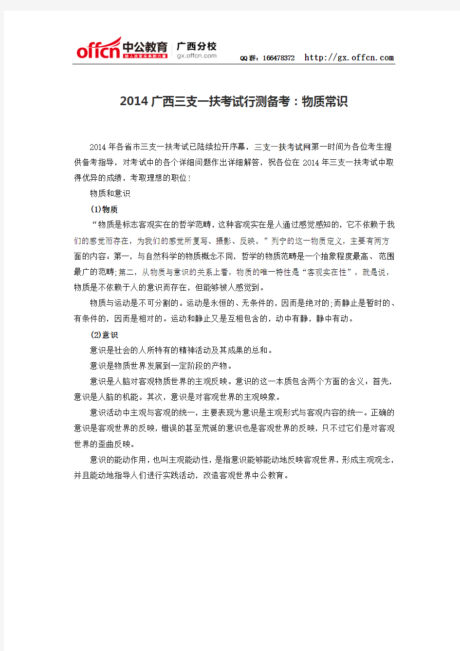 2014广西三支一扶考试行测备考：物质常识