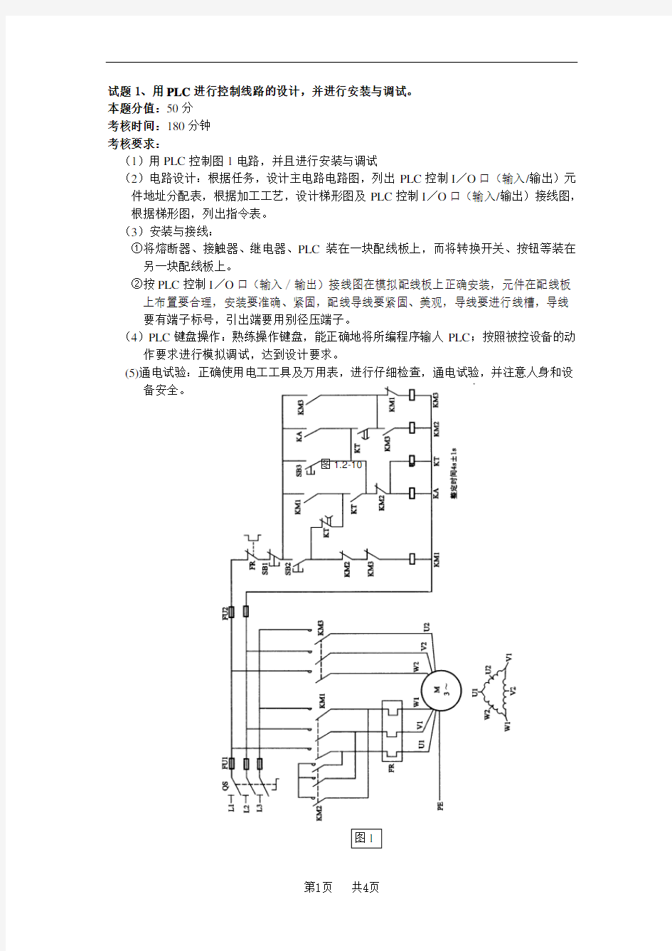 维修电工技师技能试卷1套