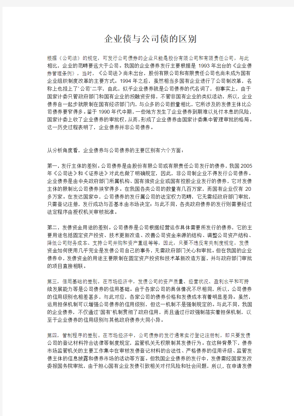 企业债与公司债的区别