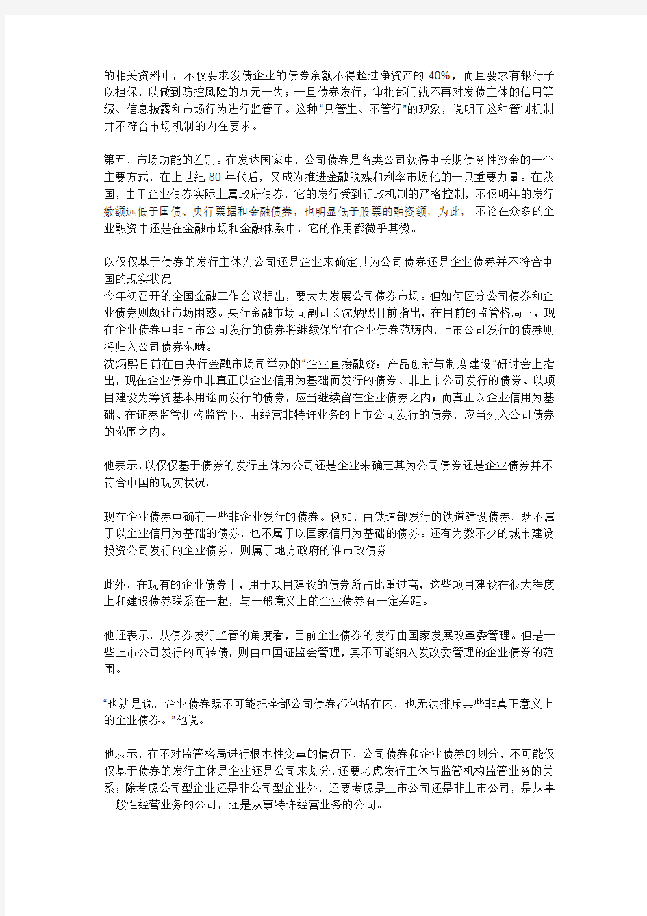 企业债与公司债的区别