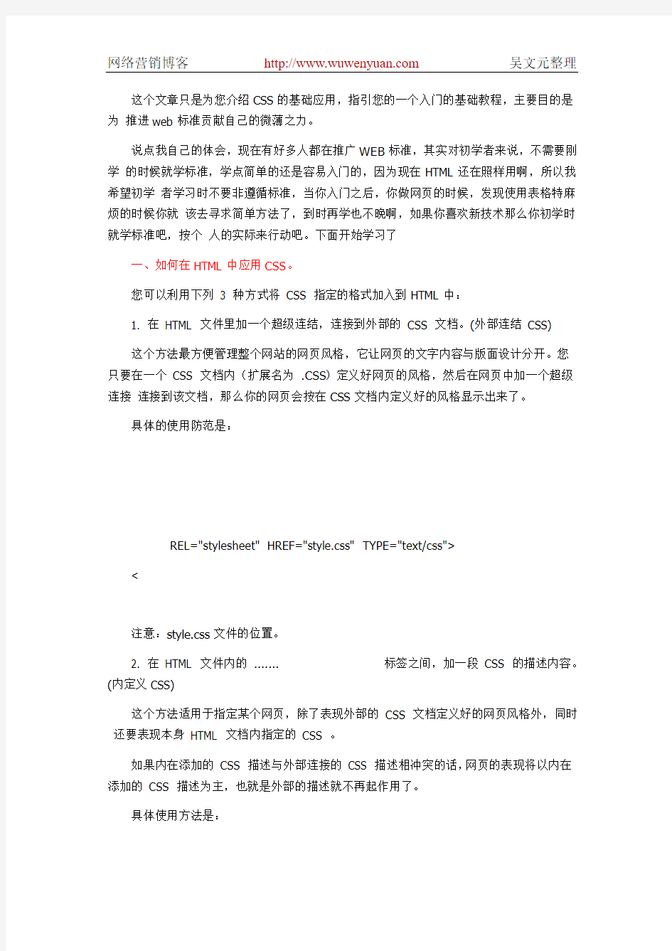 DIV+CSS网页设计的基础教程