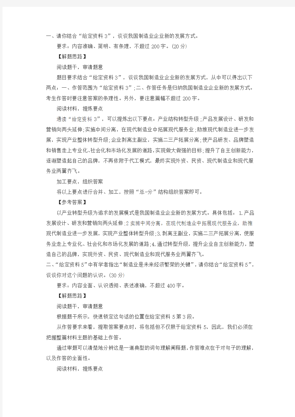 2013年福建省公务员申论真题解析