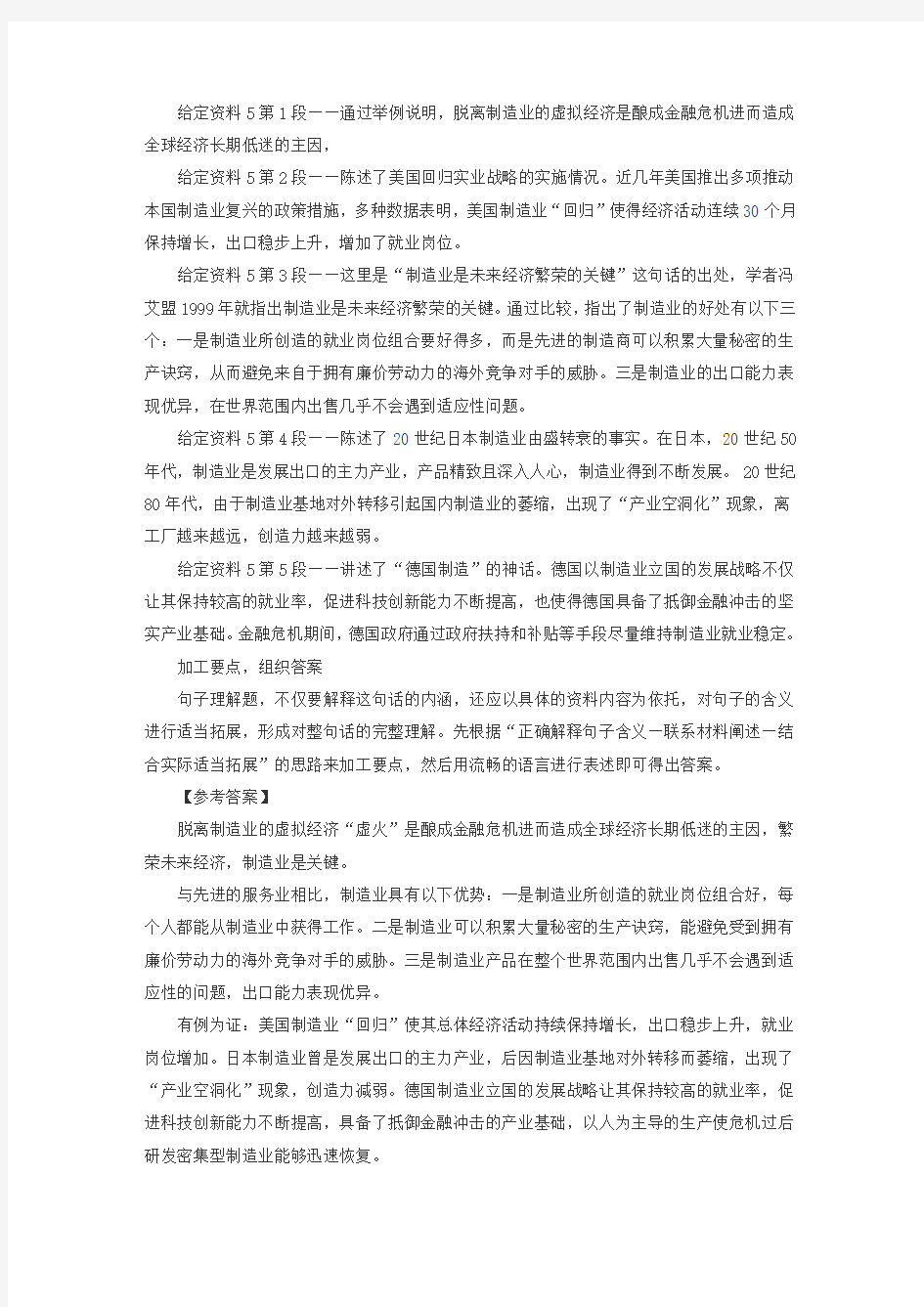 2013年福建省公务员申论真题解析