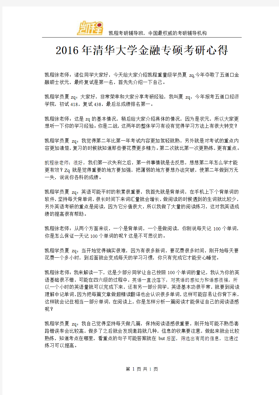 2016年清华大学金融专硕考研心得