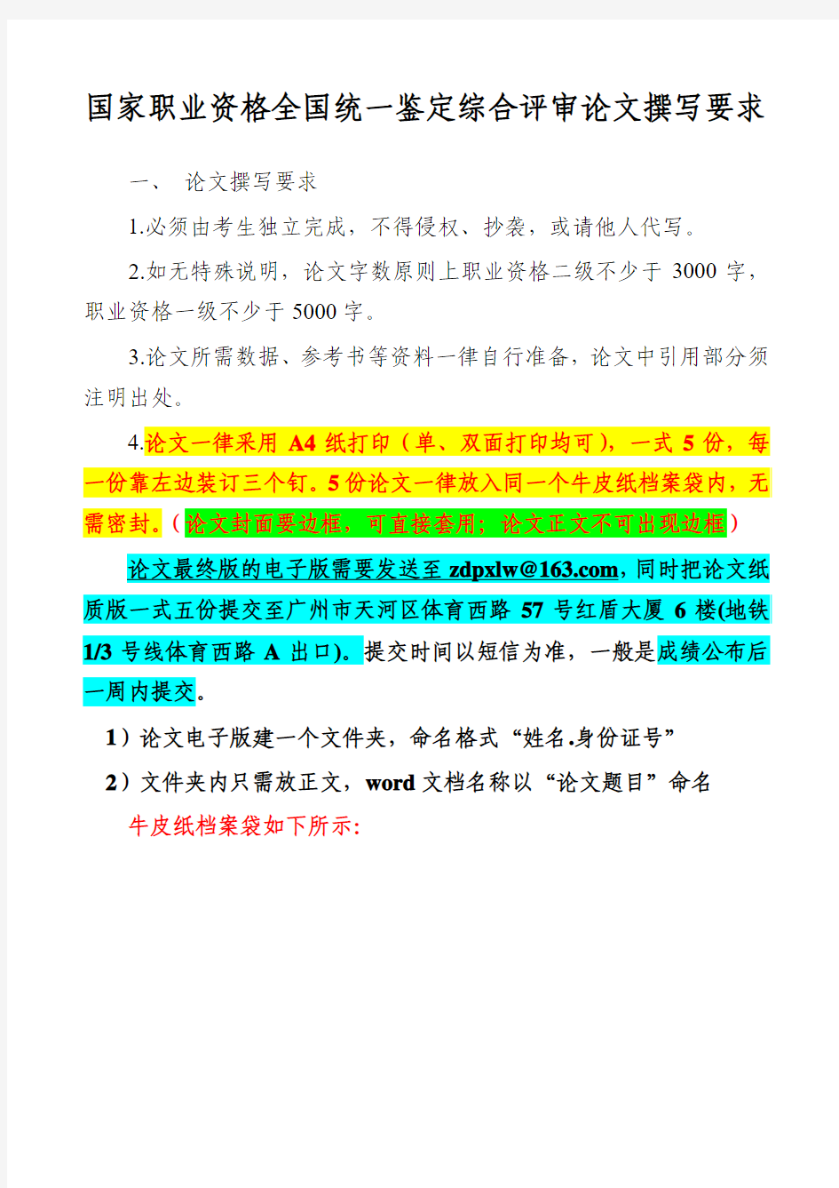 论文撰写要求、正文格式及注意事项(重点)