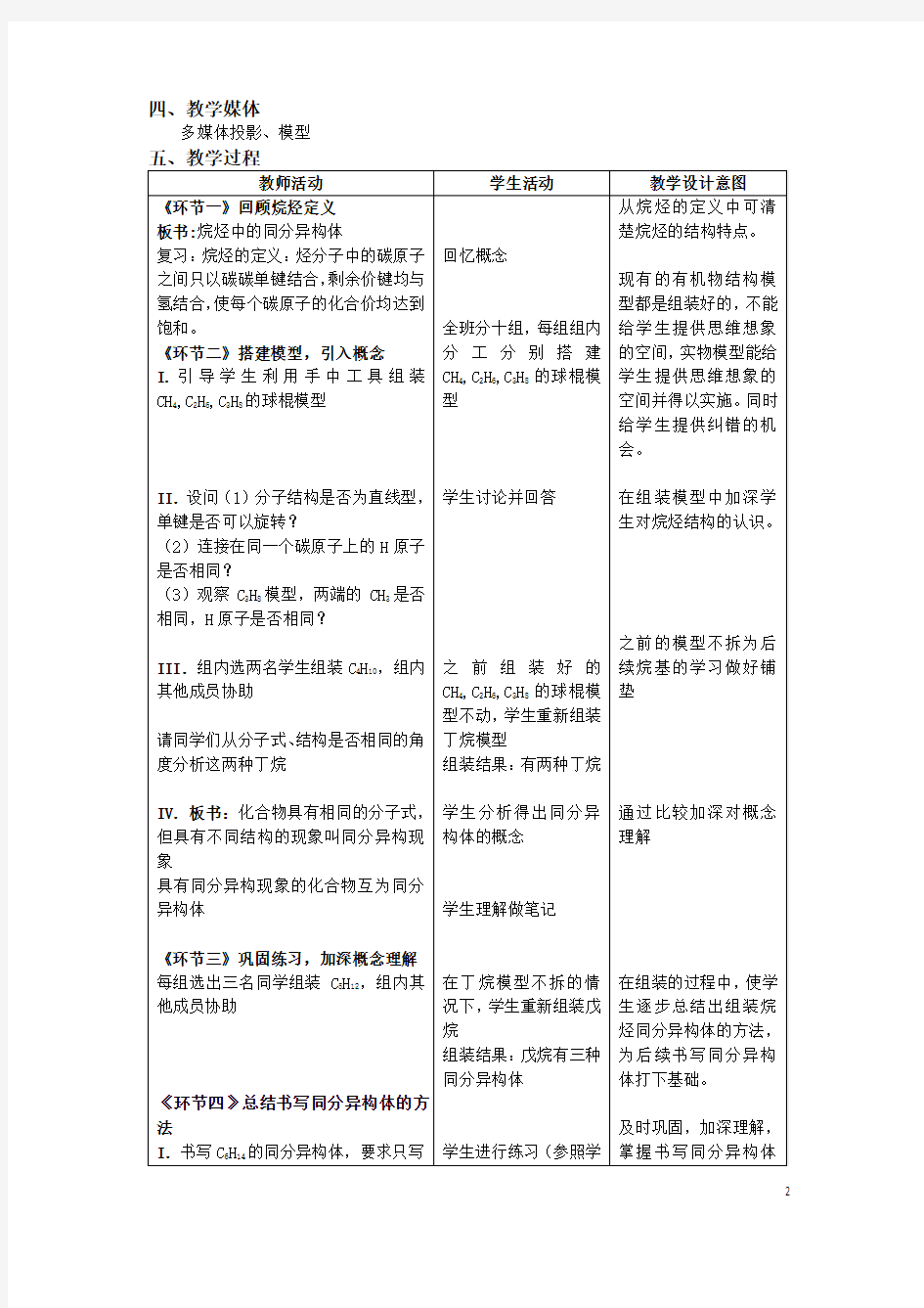 2014年全国化学优质课上课教案集《烷烃中的同分异构体》