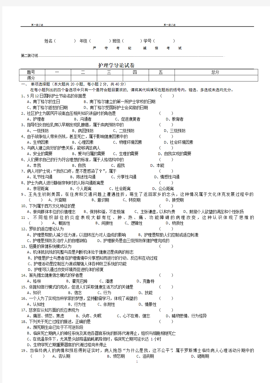 护理学导论试卷及答案