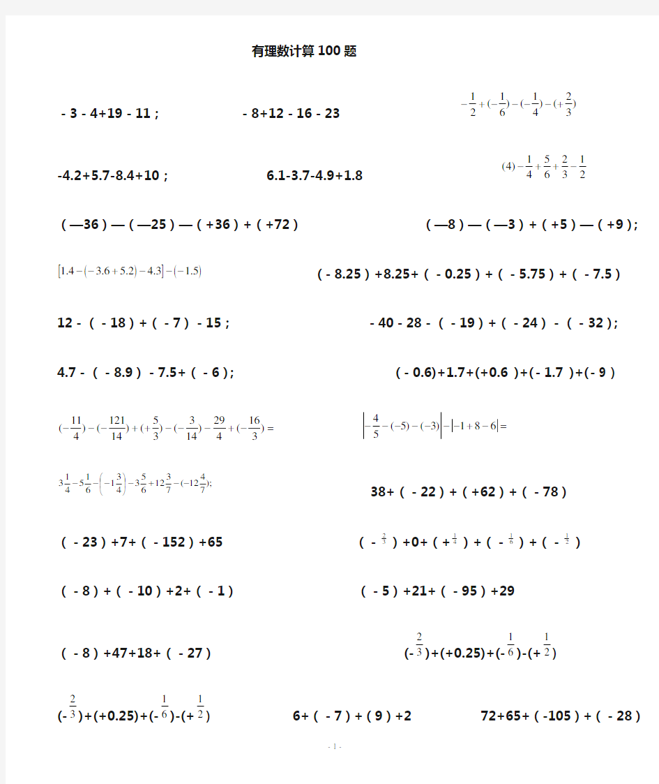 有理数计算题100道