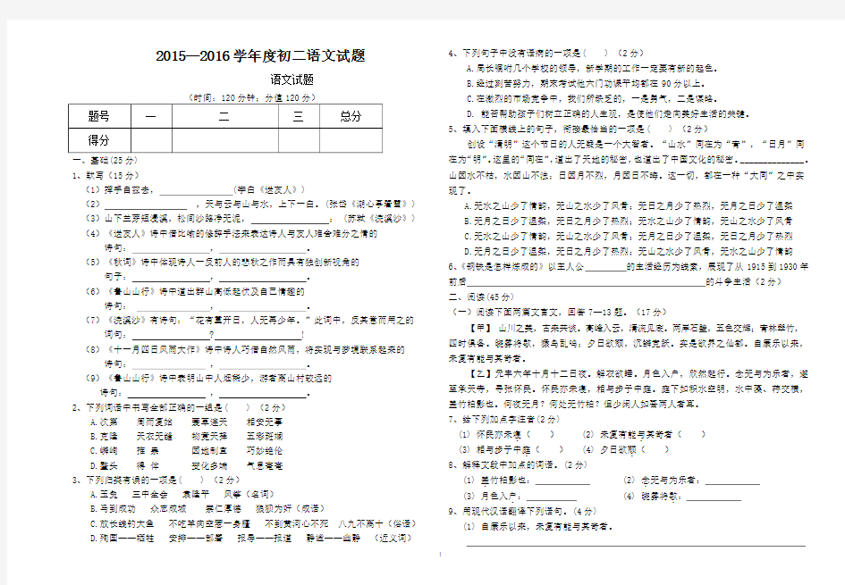 2014-2015八年级语文试题