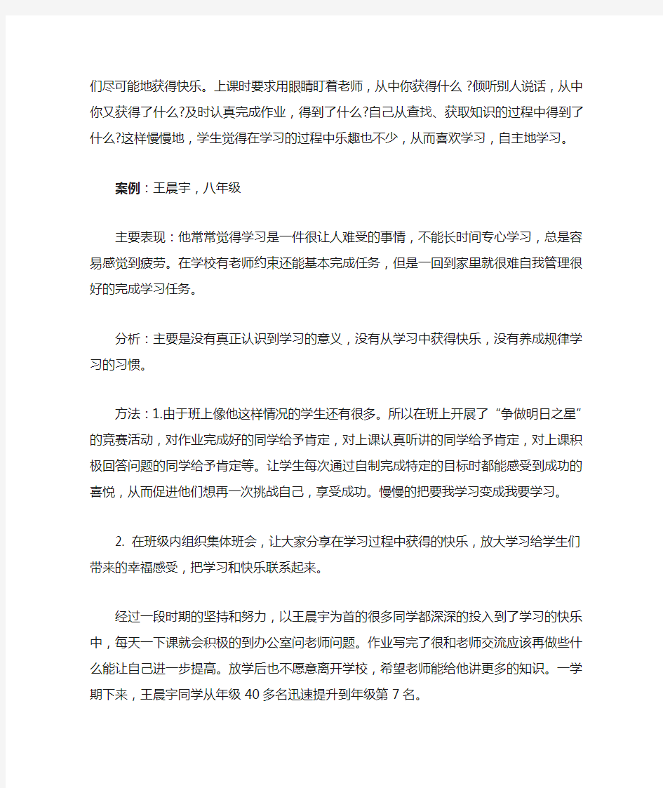 中学生行为习惯养成教育案例