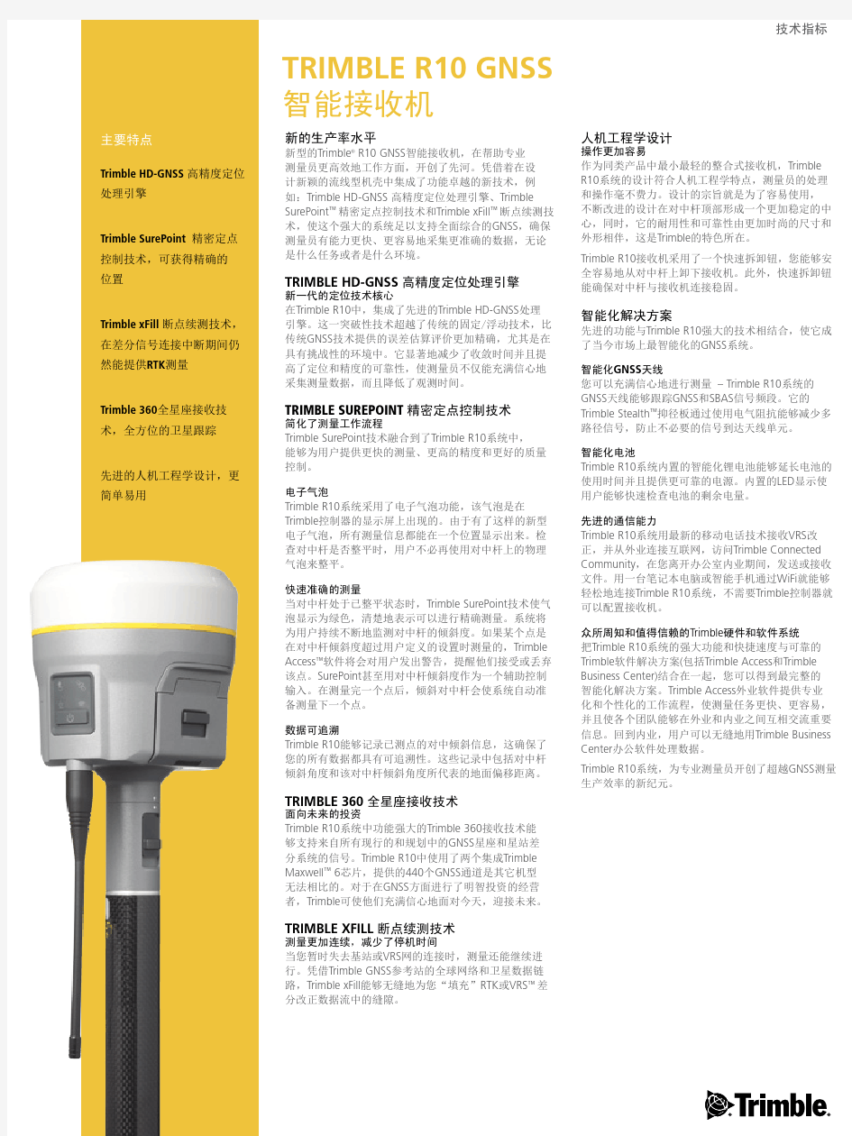 天宝最新产品Trimble R10智能接收机