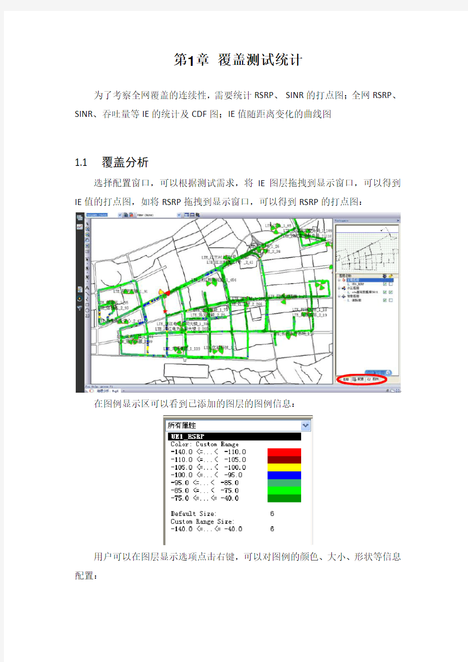 LTE路测优化指导书五(CDS后台统计分析篇)