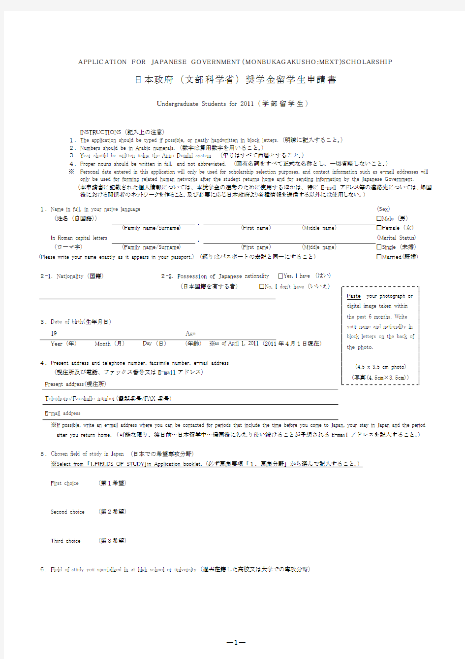 学部留学生申请书(日本)