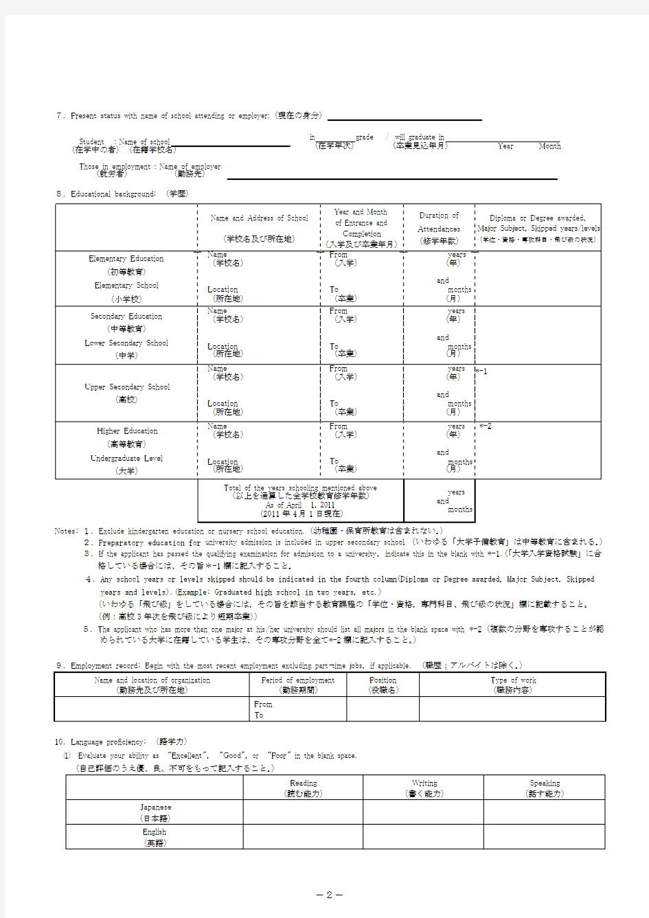 学部留学生申请书(日本)