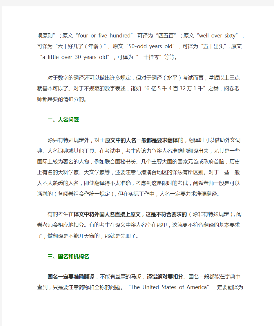 翻译八点与汉译英技巧