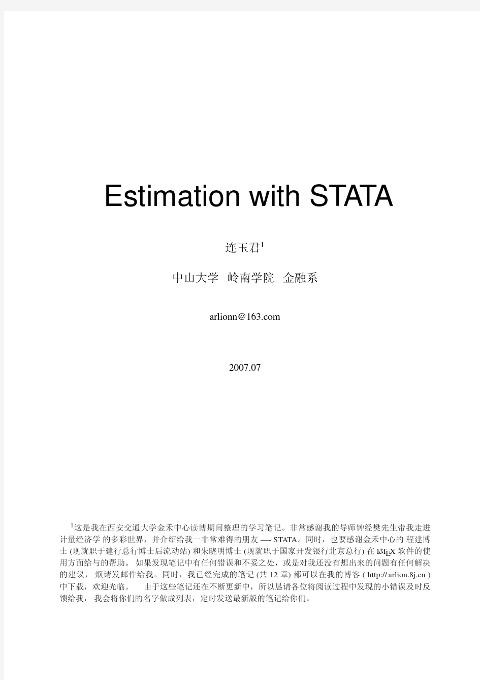 stata面板数据连玉君