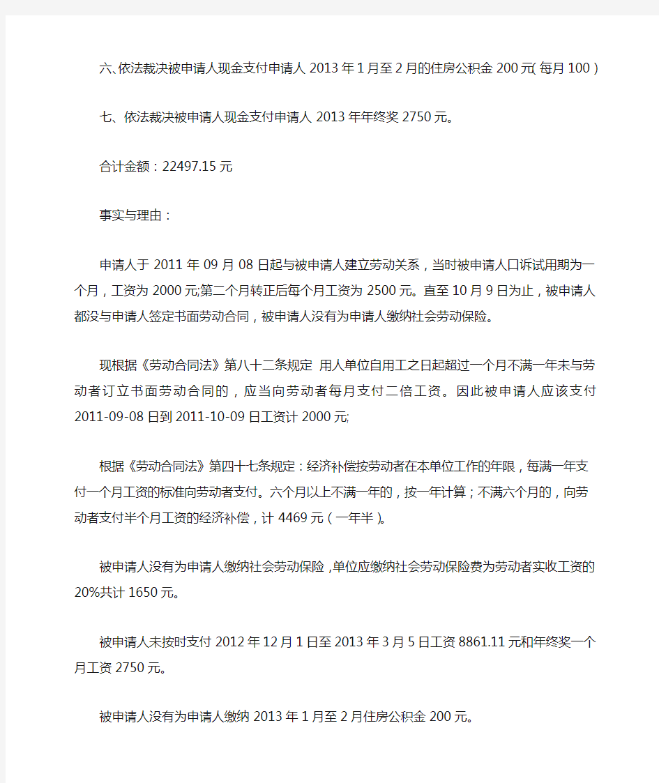 2013最新劳动争议仲裁申请书范本